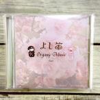 ¤è¤·Å«Organic Music Vol.2