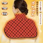 【ポイント１５倍】温浴気分ぽかぽかケープ【ぽかりーな】遠赤外線効果  首元冷える就寝中も 【サイズ／フリー】冷えるとツラ〜イ肩を、芯から温めラクに