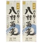 信州そば ソバ 蕎麦 乾麺 長野 信州 【のど越しの八割蕎麦 ２袋セット（200gｘ2）】 長野県 麺匠からきだ 干しそば お取り寄せ グルメ お試し おためし