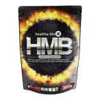 healthylife【HMB】サプリメント【大容量1袋360粒入  約6か月分】 筋肉増強  国産 筋トレ１袋にHMBが36,000mg  筋肉 プロテイン ダイエット