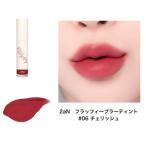B級品 2aN フラッフィーブラーティント【＃６ チェリッシュ 】クールなチェリー色 爽やか レッド 赤 口紅 リップ グロス 韓国 コスメ ふわふわテクスチャー