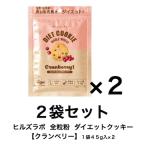  диета поддержка закуска печенье промежуток еда класть взамен Hill zlabo диета печенье [ клюква ]2 пакет комплект (1 пакет 45g входить ×2) цельнозерновая мука диета снэки 