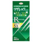 「第1類医薬品」興和 リザレックコーワ (60mL)