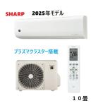 即納＞2025年型  シャープ　AC-28TFC エアコン 10畳用   プラズマクラスター 10畳〜12畳用　100V　2.8kw 検索;; AC-28SFT  AC-22SFT　S284ATES-W S285ATES-W