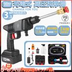 高圧洗浄機 コードレス 充電式 18Vバッテリー適用 吐出圧力3.3MPa 洗車機 強力噴射 コンパクト 軽量 車 庭 階段 清浄 家庭用 PSE認証済み