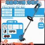草刈機 充電式 草刈り機 電動刈払機 18V バッテリー互換 伸縮式 グラストリマー 角度調整 8枚替え刃付き 枝切り【バッテリー充電器別売】