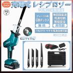 【送料無料】レシプロソー 充電式 電動ノコギリ 電動のこぎり 家庭用 女性 小型 21V マキタ バッテリー併用 電動チェーンソー 高速切断 ブレード4本付き