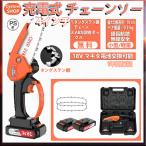 チェーンソー 充電式チェーンソー 電動チェーンソー 小型 4インチ 36Vバッテリー互換 軽量 0.7kg本体 ABS収納ボックス無料 人間工学設計にぎり 1年間品質保証