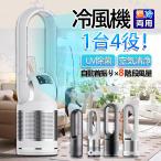 【2025最新登場】冷風機 冷風扇 扇風機 羽根なし扇風機 タワーファン 空気循環 冷暖兼用 左右首振り 温風冷風 空気清浄機 風量8段階 自動首振り リモコン付き