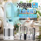 【2025強化版】冷風機 冷風扇 扇風機 羽根なし扇風機 タワーファン 空気循環 冷暖兼用 左右首振り 静音 温風冷風 空気清浄機 風量8段階 自動首振り リモコン付き