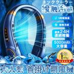 ショッピング首掛け扇風機 2024【最新型＆1秒で接触冷感】扇風機 首かけ 羽なし ネッククーラー 首掛け扇風機 ネックファン冷却プレート 5段階風量 大容量 静音 軽量 冷感グッズ 高温対策