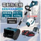 【2024強化版】除雪機 電動除雪機 充電式 除雪器具 コードレス除雪機 雪かき 電動 スコップ 家庭用 除雪幅30cm 3.0AH 21V バッテリー 電動除雪スコップ 雪かき用