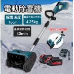 【2024新登場】電動除雪機 除雪機 除雪器具 充電式 コードレス除雪機 雪かき 電動 スコップ 家庭用 除雪幅30cm 3.0AH 21V バッテリー 電動除雪スコップ 雪かき用