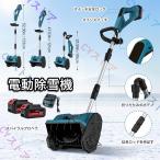 【2024強化版】除雪機 電動除雪機 除雪器具 充電式 コードレス除雪機 雪かき 電動 スコップ 家庭用 除雪幅30cm 3.0AH 21V バッテリー 電動除雪スコップ 雪かき用