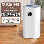 空気清浄機 小型 省エネ 花粉対策 暑さ梅雨対策 節電 卓上 ハウスダスト ペットの毛 ペット臭い PM2.5 脱臭 3重除菌 家庭用 静音 360°循環清 35畳まで PSE認証