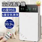 空気清浄機 6重空気清浄 35畳対応 花粉症対策 UV除菌 リモコン付 ３段階切替 脱臭機 フィルター ホコリ タイマー PM2.5 コンパクト 小型 静音家庭用 集塵 省エネ