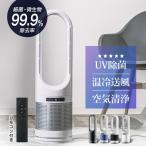 【2025最新登場】冷風機 冷風扇 扇風機 羽根なし扇風機 タワーファン 空気循環 冷暖兼用 左右首振り 温風冷風 空気清浄機 風量8段階 自動首振り リモコン付き