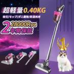 掃除機 コードレス 強力 充電式 サイクロン 28000pa 4WAY 軽量 静音 小型 紫外線殺菌 強力吸引 ダニ駆除 ハンディー クリーナー コンパクト 省エネ 敬老の日