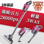 【2年保証】掃除機 コードレス コードレス掃除機 人気 サイクロン式 強力吸引 28000Pa 充電式 軽量ハンディ掃除機 スティック 一人暮らし