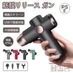 マッサージガン 電動マッサージガン 筋膜リリース ガン ボディケアガン 小型 肩こり ハンディ 足 腰 全身 女性 男性 タッチ操作 腰こり 静音 疲労回復 電動 軽量