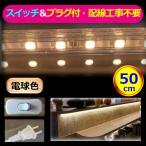 5050LED лента свет переключатель есть розетка штекер есть для бытового использования 100V 50CM электропроводка строительные работы не необходимо простой удобный лампа цвет днем свет цвет непрямое освещение полки освещение CY-TP5W0MS