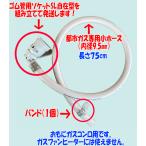 ◆組立ててお届け◆QGS10 ゴム管用ソケットSL自在型＋都市ガス用小ホース長さ75cm◆翌営業日に発送◆都市ガス用