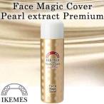 メイクカバースプレー　3本セット　イケメス フェイスマジックカバー Pearl extract Premium