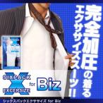 送料無料3枚セット　SIXPACK EXCERSIZE（シックスパックエクササイズ）forBiz