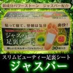 2個セット ジャスパー足裏シート