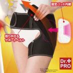 股関節ベルト　Dr.PRO グイッと締める股関節ベルト