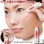 目元のケア ピンピンスティック リッチ