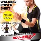 メール便送料無料 レディース 加圧インナー ウォーキングパワーシャツ (加圧下着)