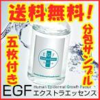 バイオリンク　EGFエクストラエッセンス　60ml 　（分包サンプル5枚付）　即納可