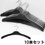 [ б/у ][D-BLAND] вешалка 10 шт. комплект б/у товар чёрный черный 