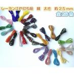 江戸打ち紐 ひも 江戸