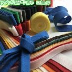 アクリル　薄手　綾テープ0.6mm厚　約25mm巾　50m 7603  持ち手テープ アクリルテープ 手芸