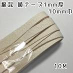  хлопок . лента бирка лента одноцветный держать рука лента лента рукоделие много продажа комплектом много ликвидация рукоделие сопутствующие товары ликвидация 1mm толщина примерно 10mm ширина сырой .10m