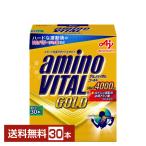 ポイント3倍 味の素 アミノバイタル GOLD ゴールド 4.7g×30本入 1箱(30本) 送料無料