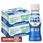 ショッピングカルピス 機能性表示食品 アサヒ PLUSカルピス 睡眠・腸活ケア 100ml ペットボトル 30本×2ケース（60本）送料無料