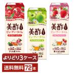 ショッピング飲む酢 美酢 選べる 紅茶 よりどりMIX CJフーズジャパン 美酢 ビューティータイム 200ml 紙パック （24本×3箱） よりどり3ケース 送料無料