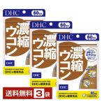 DHC.. куркума 120 шарик (60 день минут ) ×3 пакет бесплатная доставка .. пачка / коробка нет / оплата при получении не возможно 