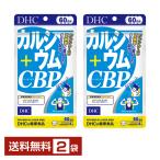 栄養機能食品DHCカルシウム＋CB...