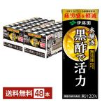 伊藤園 黒酢で活力 200ml 紙パック 24本×2ケース（48本） 送料無料