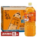 伊藤園 おーいお茶 ほうじ茶 2L 2000ml ペットボトル 6本 1ケース 送料無料