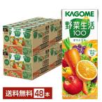 ショッピング野菜生活 カゴメ 野菜生活 100 オリジナル 200ml 紙パック 24本×2ケース（48本） 送料無料