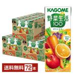 ショッピング野菜生活 カゴメ 野菜生活 100 オリジナル 200ml 紙パック 24本×3ケース（72本） 送料無料