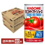 機能性表示食品 カゴメ トマトジュース 低塩 190g 缶 30本×2ケース(60本) 送料無料