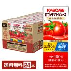 機能性表示食品 カゴメ トマトジュース 食塩無添加 200ml 紙パック 24本 1ケース 送料無料