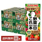 ポイント10倍 カゴメ 野菜一日これ一本 200ml 紙パック 24本×4ケース（96本） 送料無料