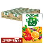 カゴメ 野菜生活 100 オリジナル 100ml 紙パック 36本×2ケース（72本） 送料無料